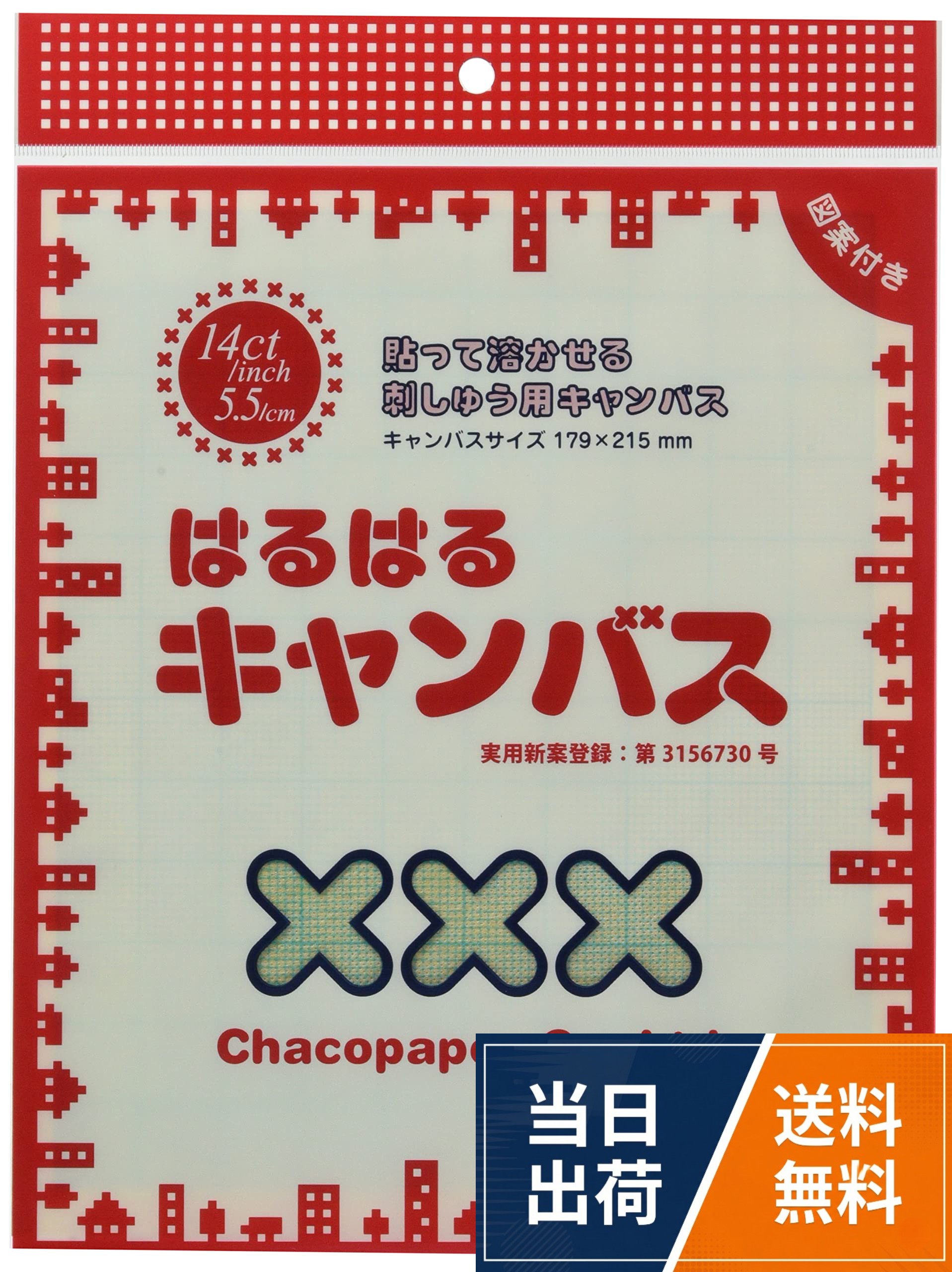 貼ってはがせる刺繍用 シール タイプ のキャンバスです。使い方は簡単！貼って、刺して、溶かすだけ！しつけも、糸を抜くような繁雑な作業は必要ありません。だれでも気軽に クロスステッチ が楽しめます。一般的な「抜きキャンバス」のように、しつける必要はありません。 シール が貼れる 布 地であれば、どこへでも 刺繍 が出来ます。貼るだけだから、曲面でも簡単。。商品本体サイズ： 横約200mm×縦約238 mm（キャンバス印刷面 横約179mm×縦約215mm）/ カウント ： 14カウント/ 1インチ（5.5 目/ 1）※印刷後に若干収縮している場合があります。。基材 ： ポリビニールアルコール・ インク / 樹脂系インキ（水溶性） 、　日本製。【水に溶けるインキ】チャコパー(R)で使われているインキをスクリーン印刷用に開発。インクが溶け出しても、チャコパー(R)と同質のインキなので、色移りすることはありません。【こんな生地にも】 印付け の難しかった フリース 、 フェルト 、 タオル 地、 ナイロン でも、シールを貼るだけなので簡単に刺繍が出来ます。。【水に溶ける】お湯（30～40 ℃）に浸して5～10分。お湯の中で揉み洗いすれば、基材は溶け切ります。　注）溶け出した基材は、しっかりと洗い落して下さい。チャコペーパー はるはるキャンバス 貼ってはがせる 刺繍用 キャンバス 横200mm×縦238mm P-1