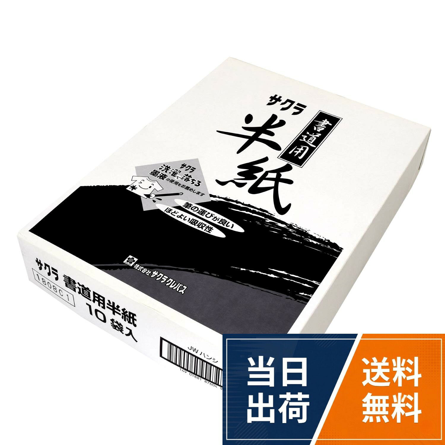 【仕様】サクラクレパスの「洗濯で落ちる墨液」専用。【特長】筆の運びが良く、ほどよい吸収性の半紙。【商品サイズ】372×265×8mm（100枚包装サイズ）。【重量】250g（100枚）。【入数】1000枚入り（100枚入り×10パック）サクラクレパス 半紙 書道用 100枚×10個入り JWハンシ(10)