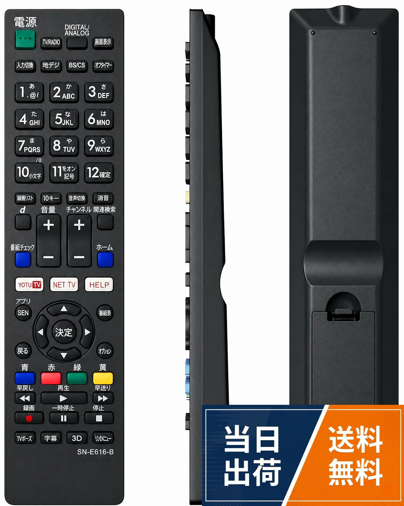 【送料無料】YOGOTI テレビリモコン 対応 SONY ソニー ブラビア用 SN-E616-B リモコン SONYブラビア用 代用リモコン 設定不要 汎用 太字ボタン 各種対応 KDL-40W600B KDL-40W920A KDL-42W800B KDL-32CX400 KDL-32EX550