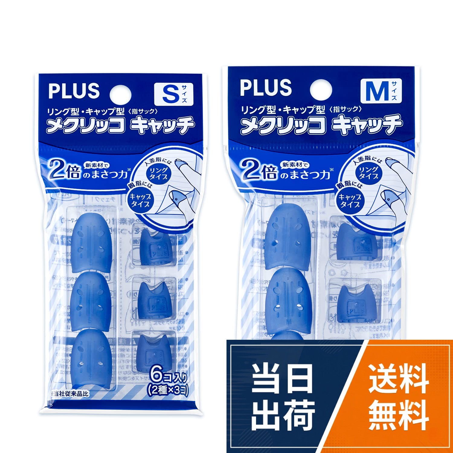 プラス 紙めくり 指サック メクリッコキャッチM タイプミックス