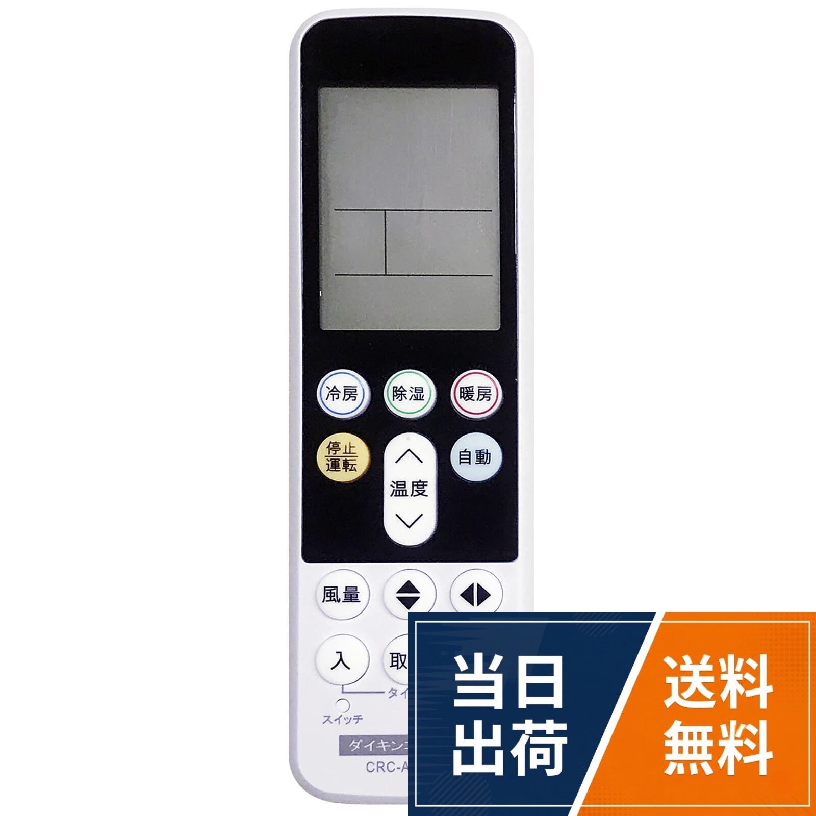 対応機種：家庭用エアコン汎用リモコン、1998年-2022年製エアコン対応。業務用エアコン、窓用エアコン、ハウジングエアコン、床置きエアコンなどについては動作検証をしておりません。。設定不要ですぐにご使用頂けます。夜間の操作に便利なバックライト機能付き。大きく見やすい液晶画面、高齢者にも操作しやすい。。0.5°C単位で温度調整が可能(対応可能なエアコンのみ)。タイマー機能付き、入/切タイマー機能を同時に設定可能(一回のみ)。。単4電池2本（別売）使用、日本語取扱説明書は付属しています。。【2ヶ月保証】 購入後2ヶ月間のメーカー保証付き、万が一不具合が発生した場合は速やかに対応させていただきます。HSTCL エアコンリモコン 交換品 代用リモコン 1998年-2022年製エアコン対応 汎用 設定不要