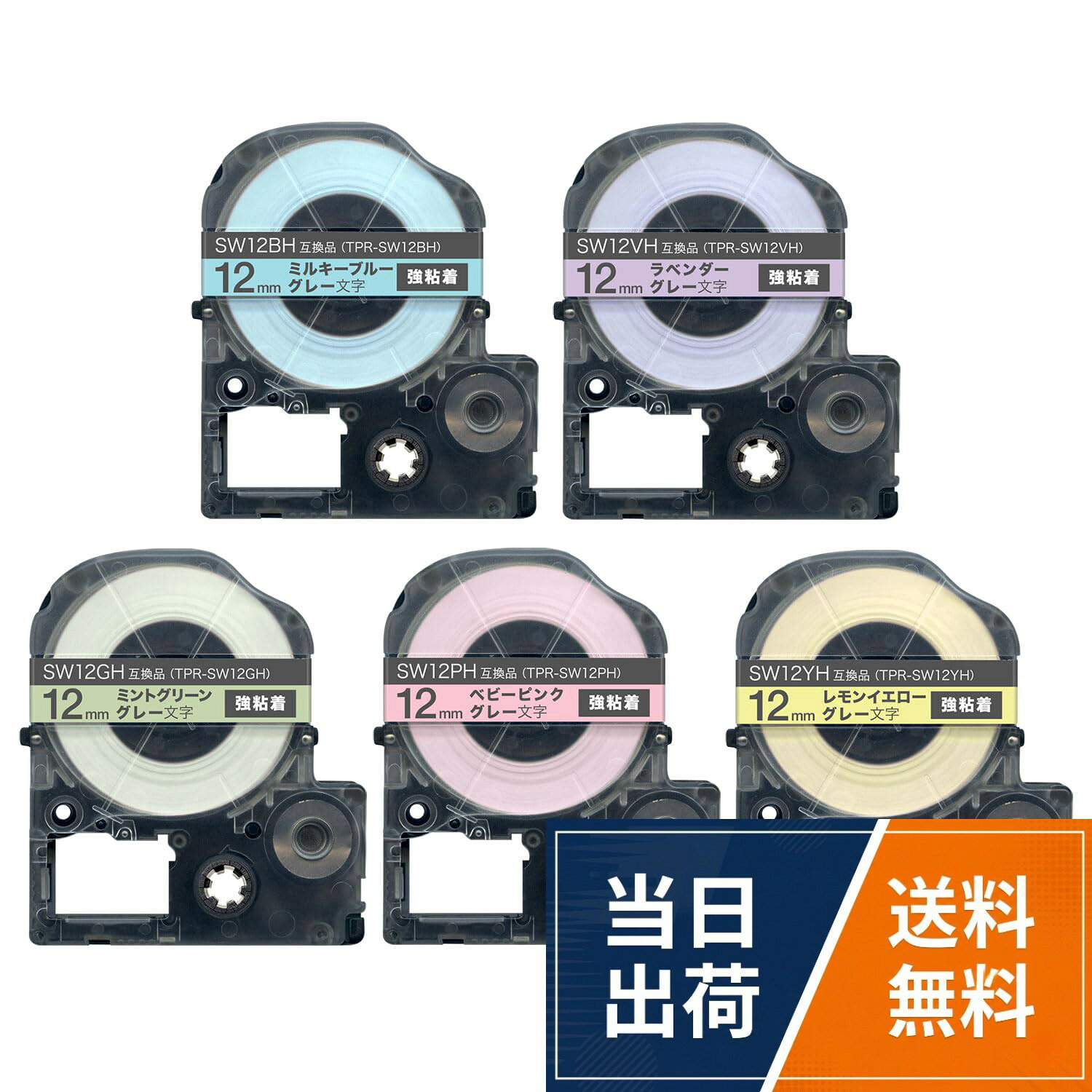 【製品特徴】テープ台紙に切り込みが入っており、はがしやすい / テープ長8m(純正同等) / 1年間の製品保証付き。貼ったもののイメージを損なわないソフトな色合いのラベル。。【対応機種】 SR-GL1 / SR-GL2 / SR-MK1 / SR-R680 / SR-R980 / SR-RK2 / SR45 / SR55 / SR150 / SR170 / SR250 / SR330 / SR370 / SR530 / SR670 / SR750 / SR970 / SR3500P / SR5500P / SR5900P / SR-R2500P / SR-R7900P / その他12mm幅のテープに対応したテプラPro本体。【ご購入の前に】こちらの商品は『テプラPRO』用互換です。ネームランド(カシオ)、ピータッチ(ブラザー)ではご使用いただけません。。【ご使用の前に】この商品は互換品ですが、純正同様にご使用いただけます／本体にセットする前にカートリッジのギアを回して、テープのたるみを取ってくださいキングジム 用 テプラ PRO ソフト 12mm SW12 強粘着 全5色セット ラベル 互換テープ / 12mm