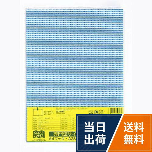 クリアカバー 専門誌 A4サイズ DH011 3個セットクツワ クリアカバー 専門誌 A4サイズ DH011 3個セット