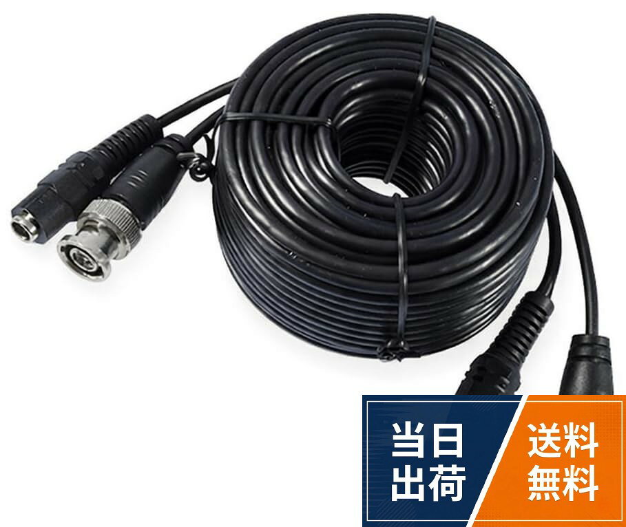 【送料無料】防犯カメラ用 映像＋電源一体型ケーブル 3C-2V BNCP-BNCP DC5.5×2.1mm AHD/アナログ対応