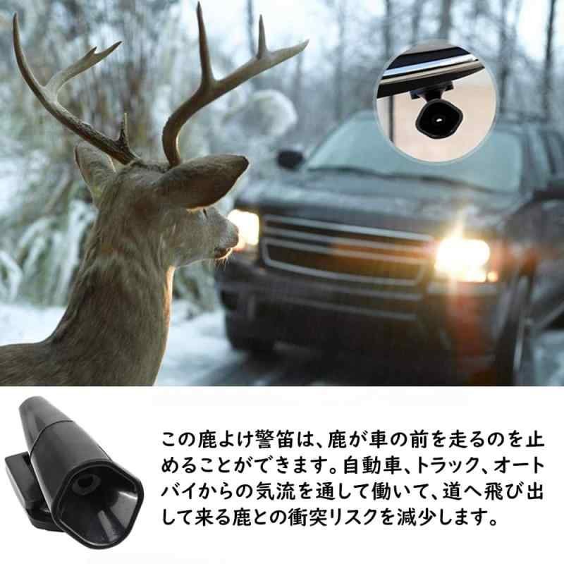 サムコス 鹿除け笛 笛の警告デバイス アラート 4個入 超音波デイアワーニング センサー 車 鹿の衝突を避ける 鹿 オートバイ鹿笛野生生物警告