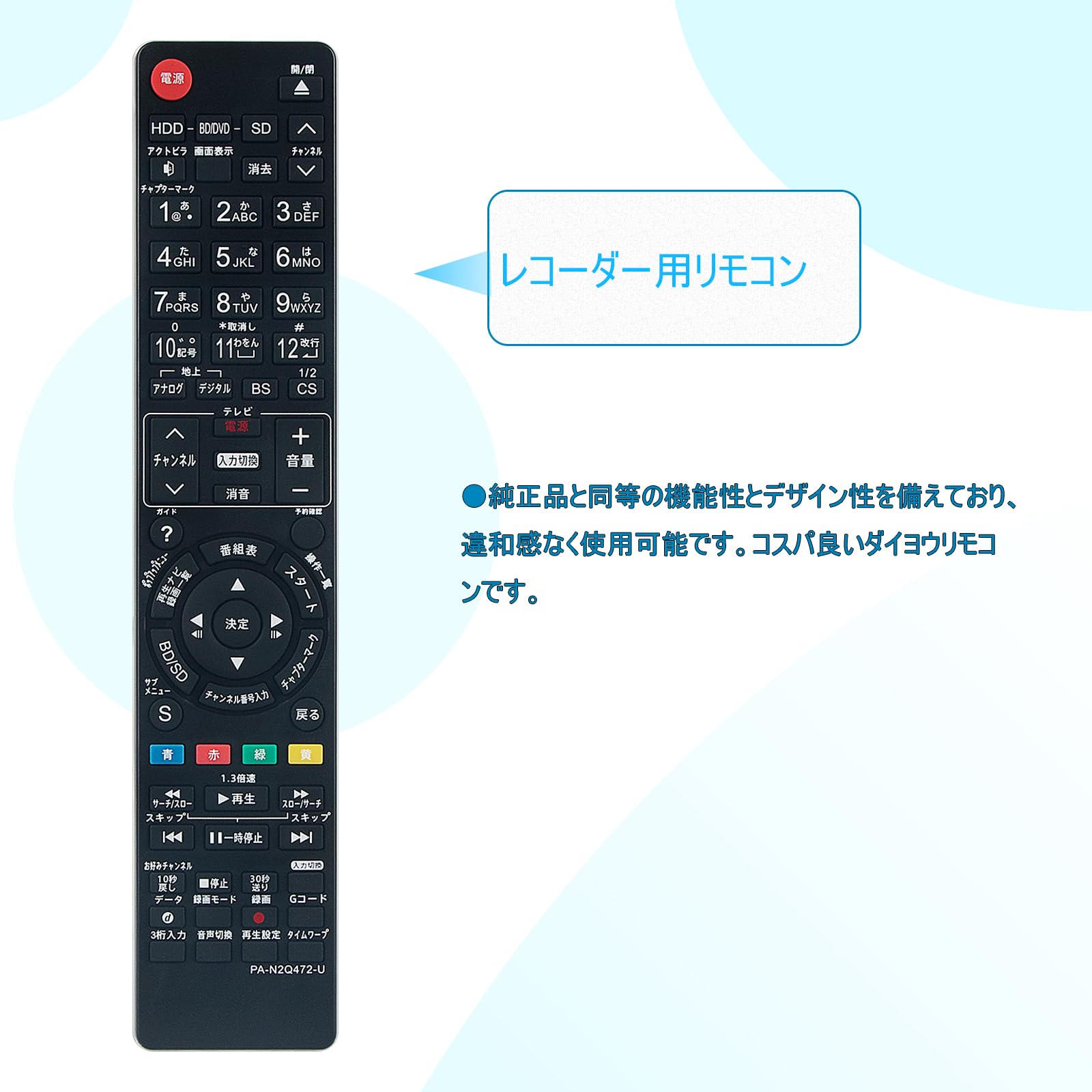 selectableの【送料無料】ALLIMITY ダイヨウリモコン 互換のリモコン N2QAYB000346 N2QAYB000472 N2QAYB000188｜アングル2