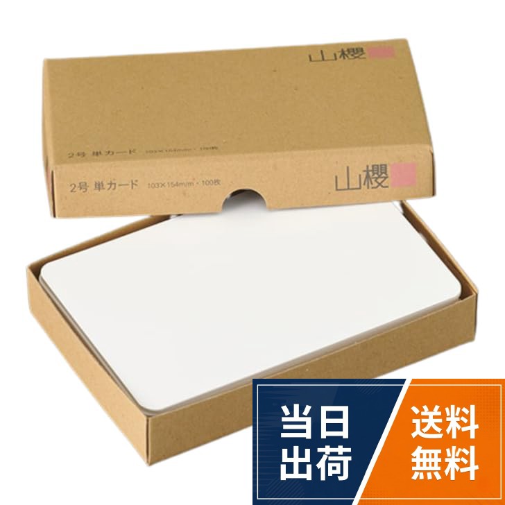 サイズ:103×154 mm　厚み：0.270mm。インクジェットプリンタに適合したカードです。やわらかい印象のカド丸仕上げになります。山櫻 単カード 2号 インクジェット 0.270mm厚 100枚 / 00302017-0100 / モダン