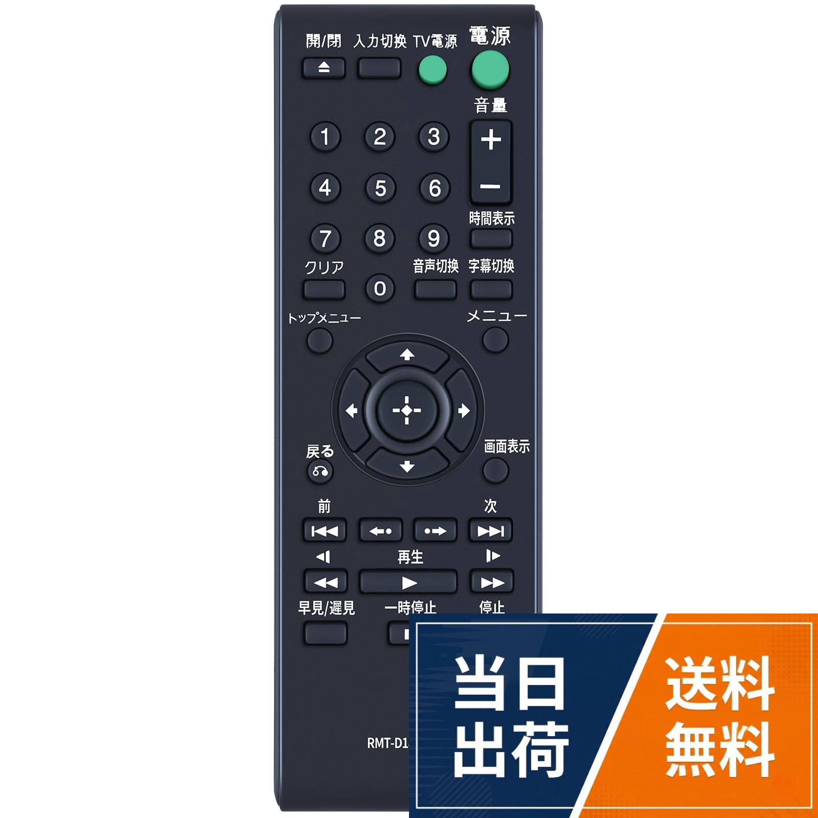【送料無料】ブルーレイレコーダーリモコン RMT-D187J ソニー用のリモコン DVP-SR20対応