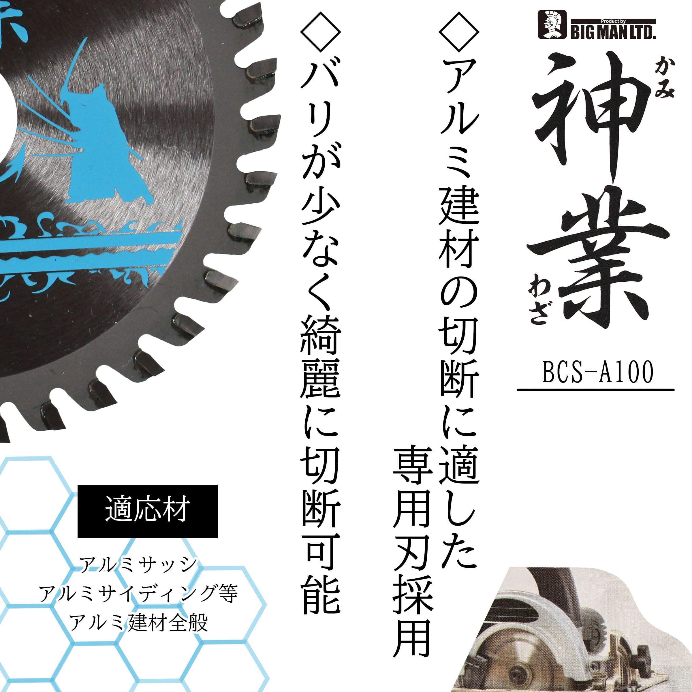 selectableの【送料無料】BIGMAN(ビッグマン) 神業チップソー｜アングル3