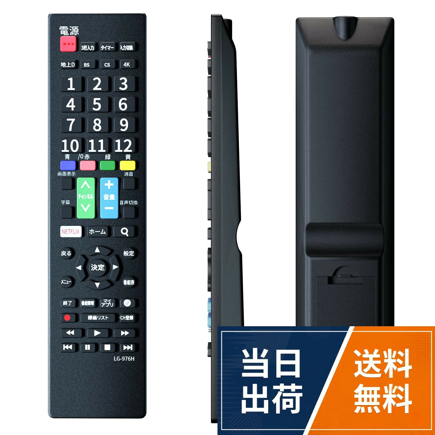 NIYAMA テレビリモコン H