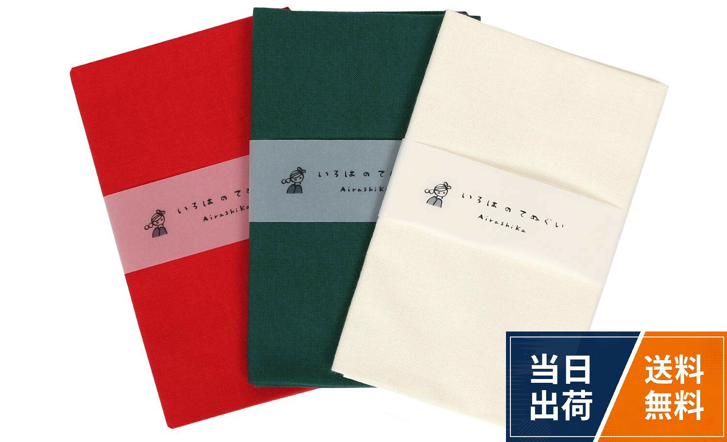 ほつれ防止加工なし：約33×90cm ほつれ防止加工あり：約33×87cm。素材：綿100％（クレア染）。日本製。無地でシンプルだから小物づくりなどリメイクにも。太めの糸で織られた生地は少し目が粗くしっかりとしています。。※できる限り実物に色味を近づけておりますが、室内灯、お使いのモニター環境等により色の見え方に違いがございます。予めご了承くださいませ。いろは カラー無地てぬぐい 3枚セット 綿100% 日本製