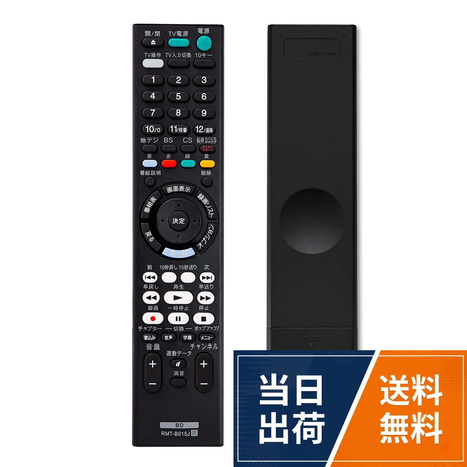 【送料無料】ブルーレイディスクレコーダー用リモコン RMT-B015J for SONY ソニーリプレイスリモコン BDZ-E510 BDZ-E520 BDZ-ET1100 BDZ-ET1200 BDZ-ET2100 BDZ-ET2200 BDZ-EW1100 BDZ-EW1200 BDZ-EW510 BDZ-EW520対応