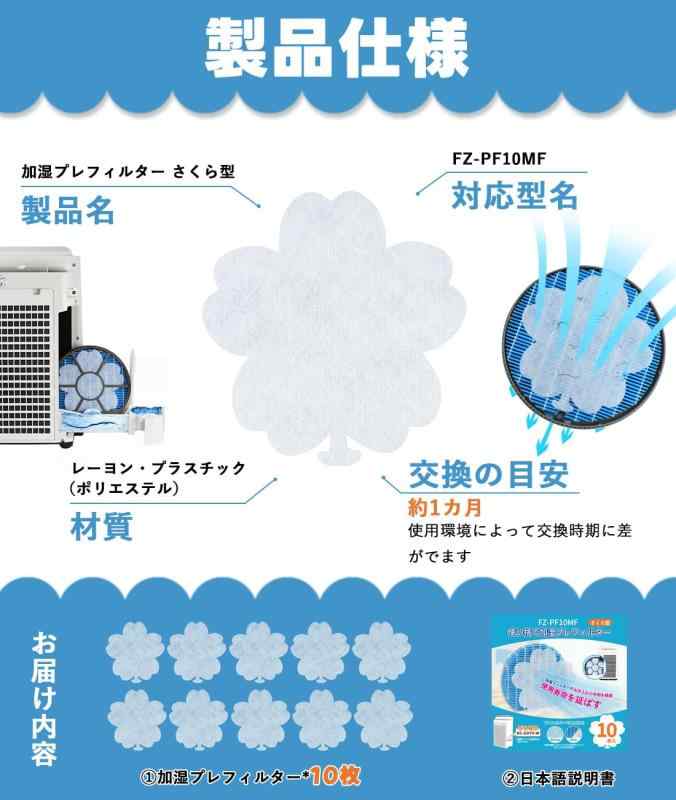 FZ-PF10MF 使い捨て加湿プレフィルター...の紹介画像2