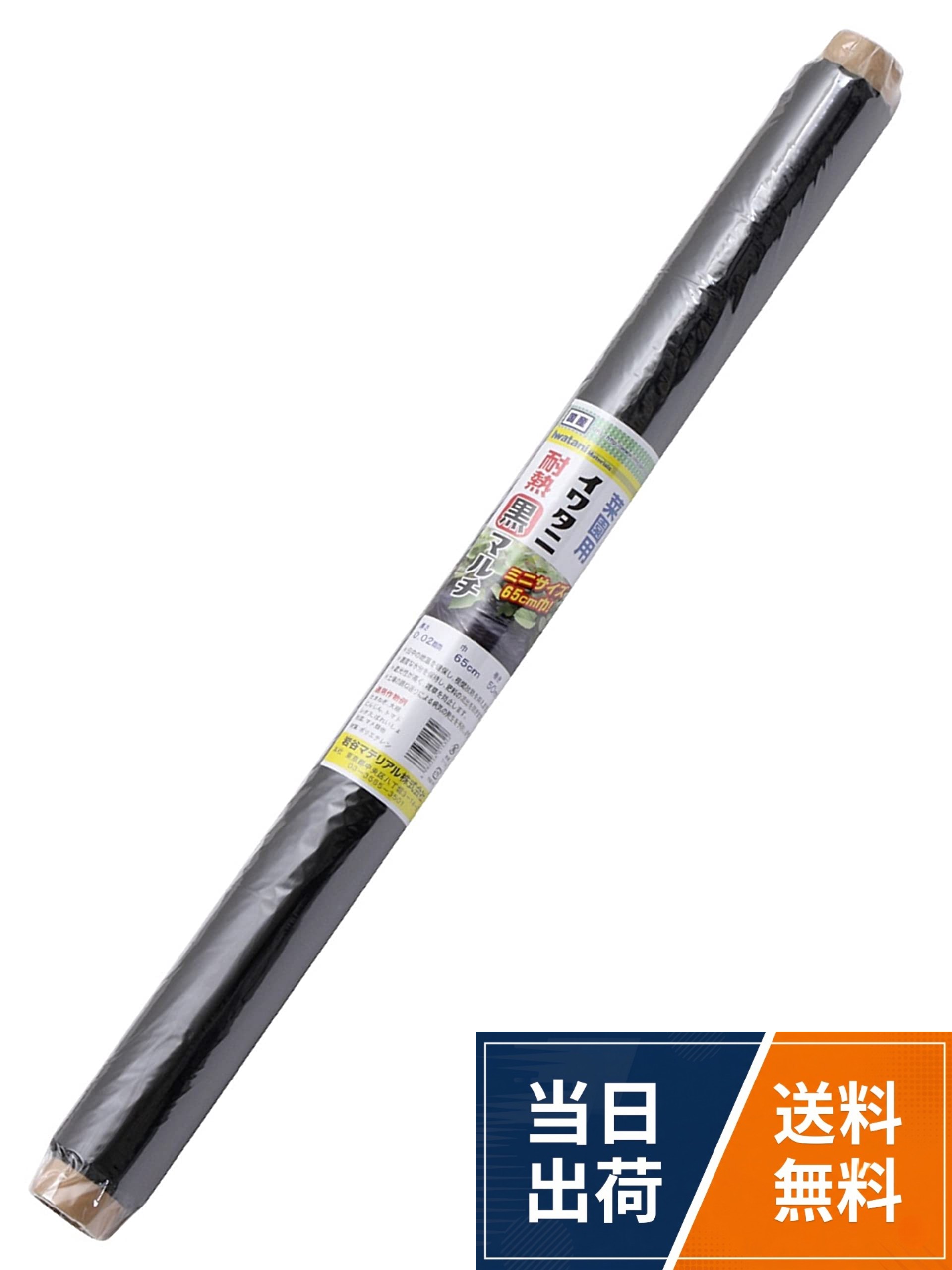 【送料無料】岩谷マテリアル イワタニ菜園用 穴なしマルチシート