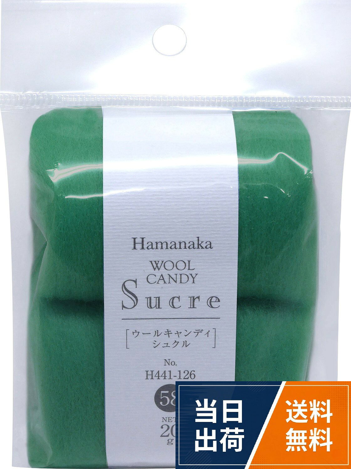 ハマナカ 羊毛フェルト ウールキャンディ シュクル Col.40 グリーン 20g H441-126-40
