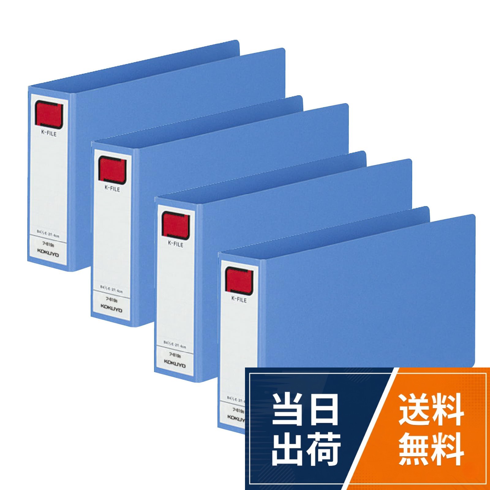 【サイズ】B4 1/3-E【寸法】52X279X138mm。【収容枚数】400枚【収容寸法】40mm。【穴数】2穴【とじ穴間隔】80mmピッチ。【表紙】色厚板紙(古紙パルプ配合)【色】青。【入数】4冊入コクヨ ファイル 統一伝票用 Kファイル B4 1/3横 40mmとじ 2穴 400枚収容 青 4冊セット フ-819BX4