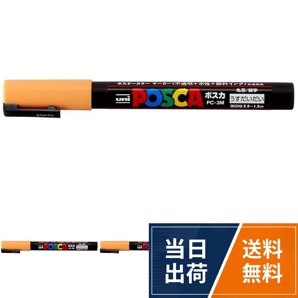 三菱鉛筆 水性ペン ポスカ 細字 丸芯 薄橙 PC3M.54