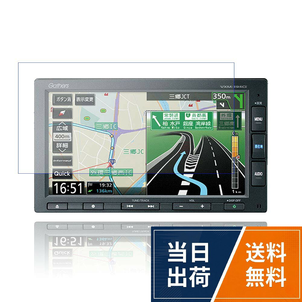 【適用品番】ホンダ VXM-234VFi VXM-224VFi /VXM-214VFi / VXM-204VFi /VXM-195VFi /VXM-205Ci /VXM-194Ci。【キズ防止】画面へのスクラッチを防止、スクリーンをきちんと保護します。。【汚れ防止】油分や汚れをはじくので布などを使って拭きとるだけで、画面を綺麗な状態に保ちます。。【スムーズなタッチ】高敏感なタッチで、貼ったままでも快適な操作が可能です。。【高透明度】99%の透過率、ナビ液晶の美しさを妨げることなく、画面をしっかりと守ってくれます。ホンダ VXM-234VFi VXM-224VFi /VXM-214VFi / VXM-204VFi /VXM-195VFi /VXM-205Ci /VXM-194Ci カーナビフィルム 保護フィルム