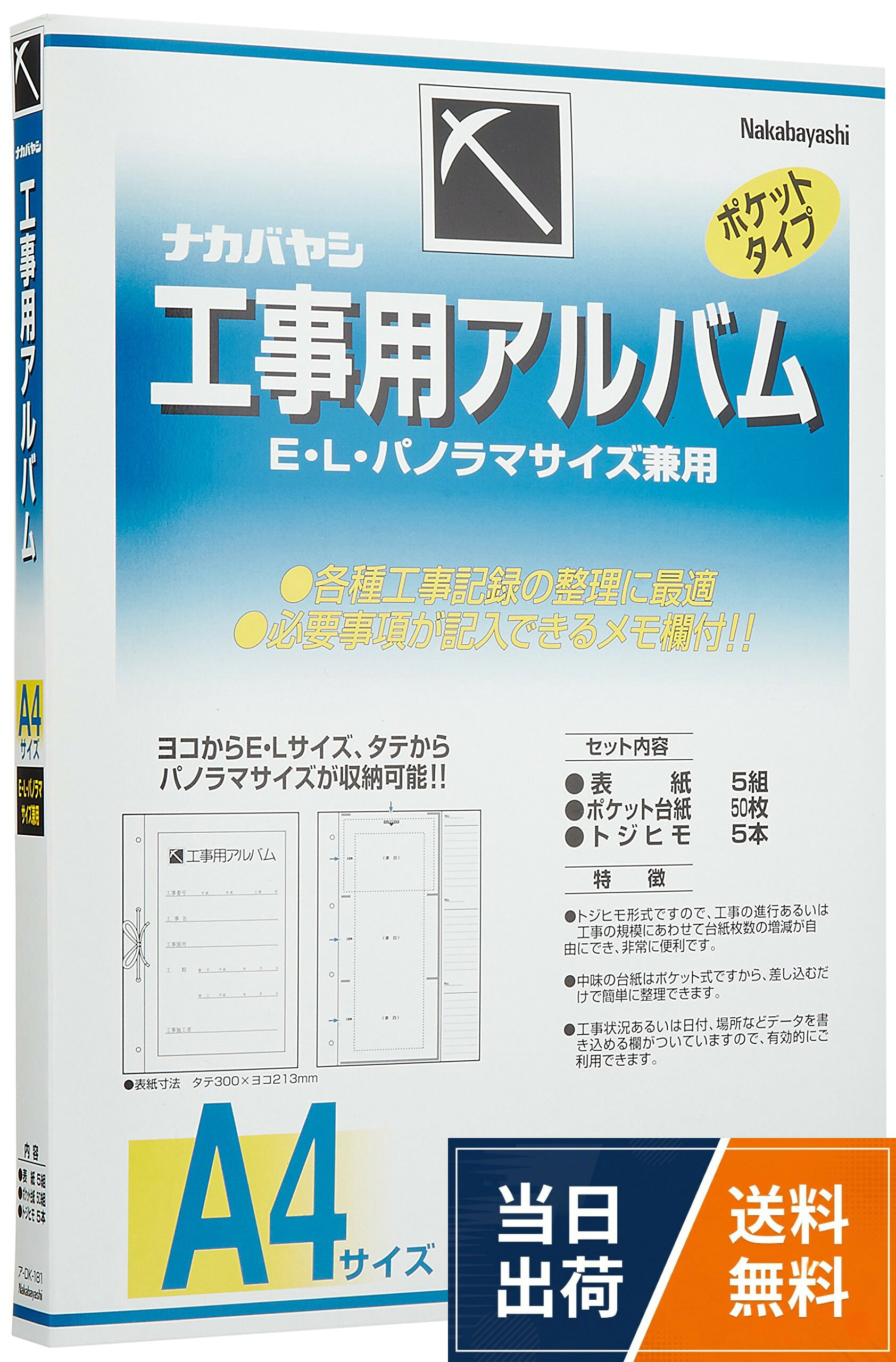 ナカバヤシ 工事用アルバム