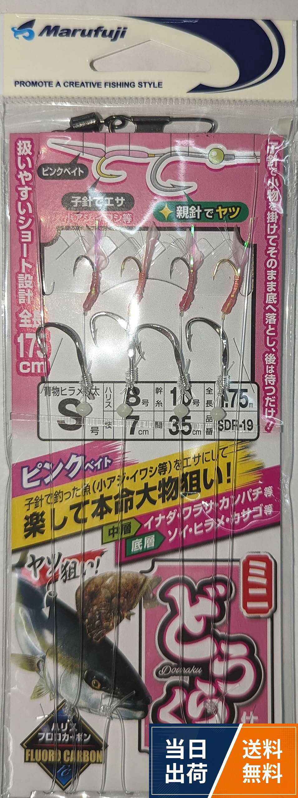 品番:SDR-19。サイズ:S。ハリス:8号。幹糸:10号。全長:1.75m。ハリスフロロカーボン。マゴ針付。青物ヒラメ極太白針。小針で釣った魚(小アジ・イワシ等)をエサにして楽して本命大物狙い!Marufuji(マルフジ) SDR-19 ミニどうらく仕掛ピンクベイト S(8) SDR-19 / 1.75m