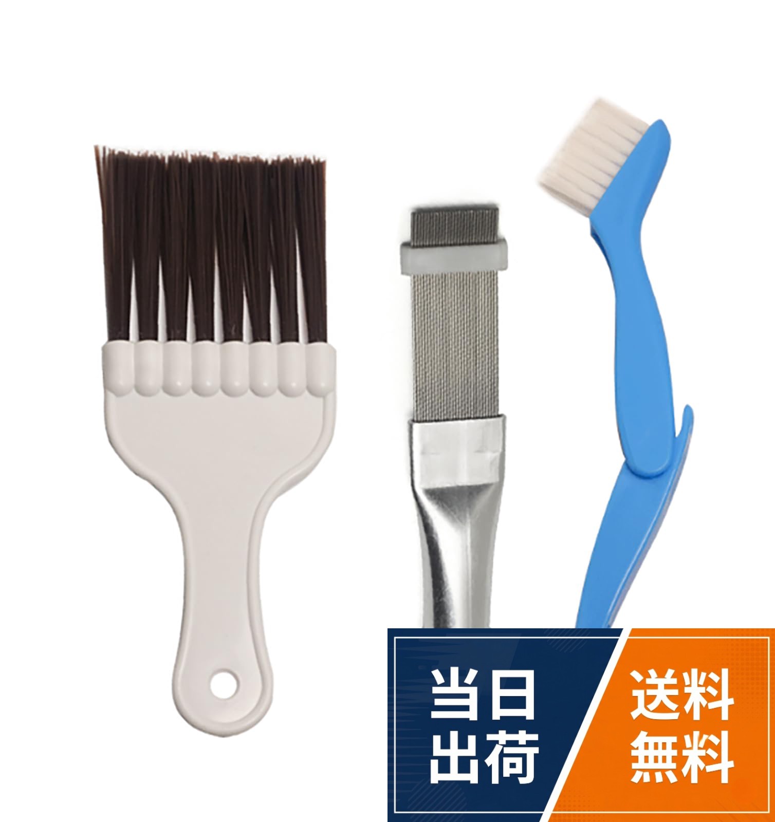 【送料無料】GOODCHI エアコン クリーニング キット 3個セット エアコン掃除ブラシ エアコン フィン 青い折りたたみブラシ 掃除用 フィンクリーニングブラシ エアコンフィンコーム 修理ツー
