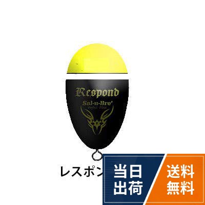 【送料無料】ソルブレ レスポンド LL 環付きウキ イエロー
