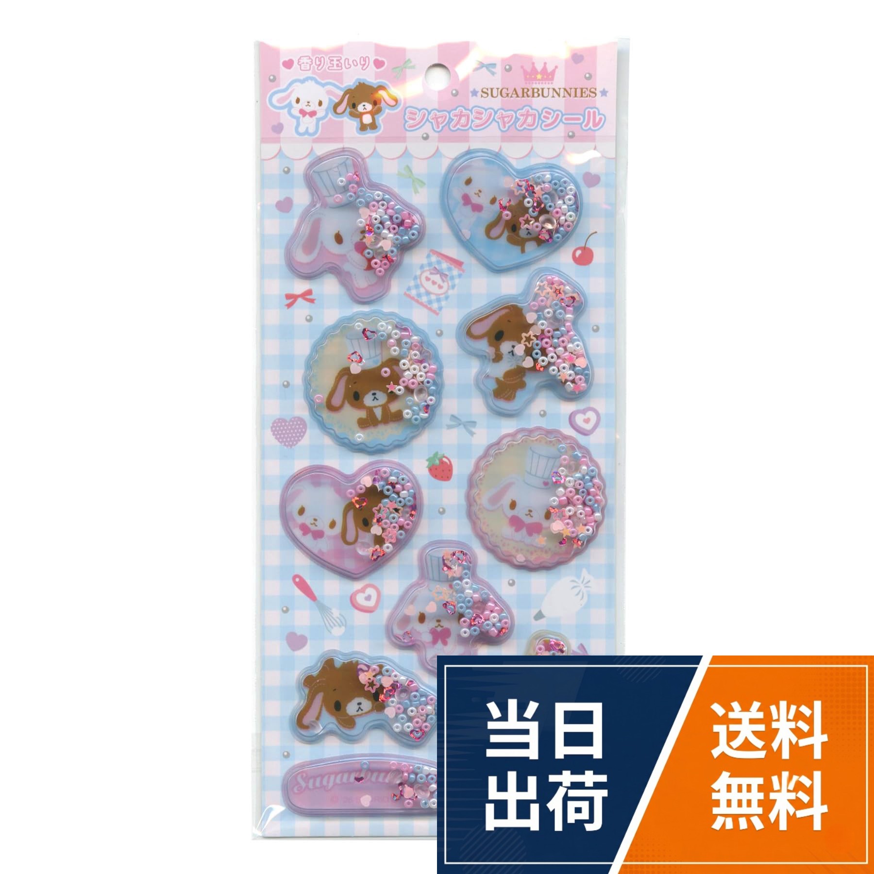 【送料無料】サンリオ シャカシャカシール シュガーバニーズ 4702 NIC コレクション シール交換 かわいい しろうさ くろうさ ウサギ シュガバニ SB11-01