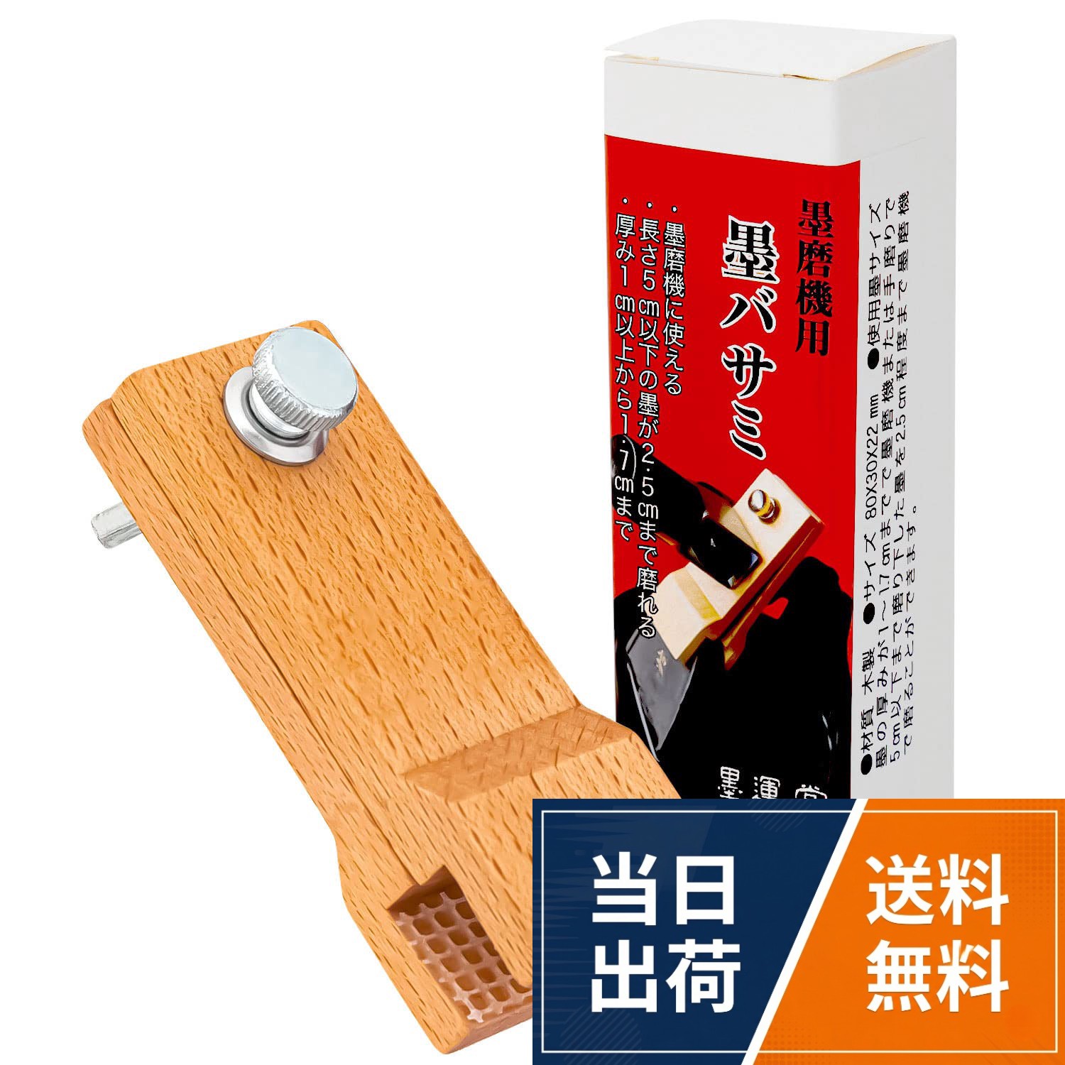 【製品】墨磨機専用に開発した墨バサミ。【特徴】挟む部分に滑り止めがが付いており、ネジ止め仕様。【仕様】墨を確実に固定することができるため、ズレたり、外れたりしない設計。【対応厚み】10～17mm。【対応墨型】1.0丁型～10.0丁型まで対応墨運堂 書道用品 墨バサミ 墨磨機用 25721