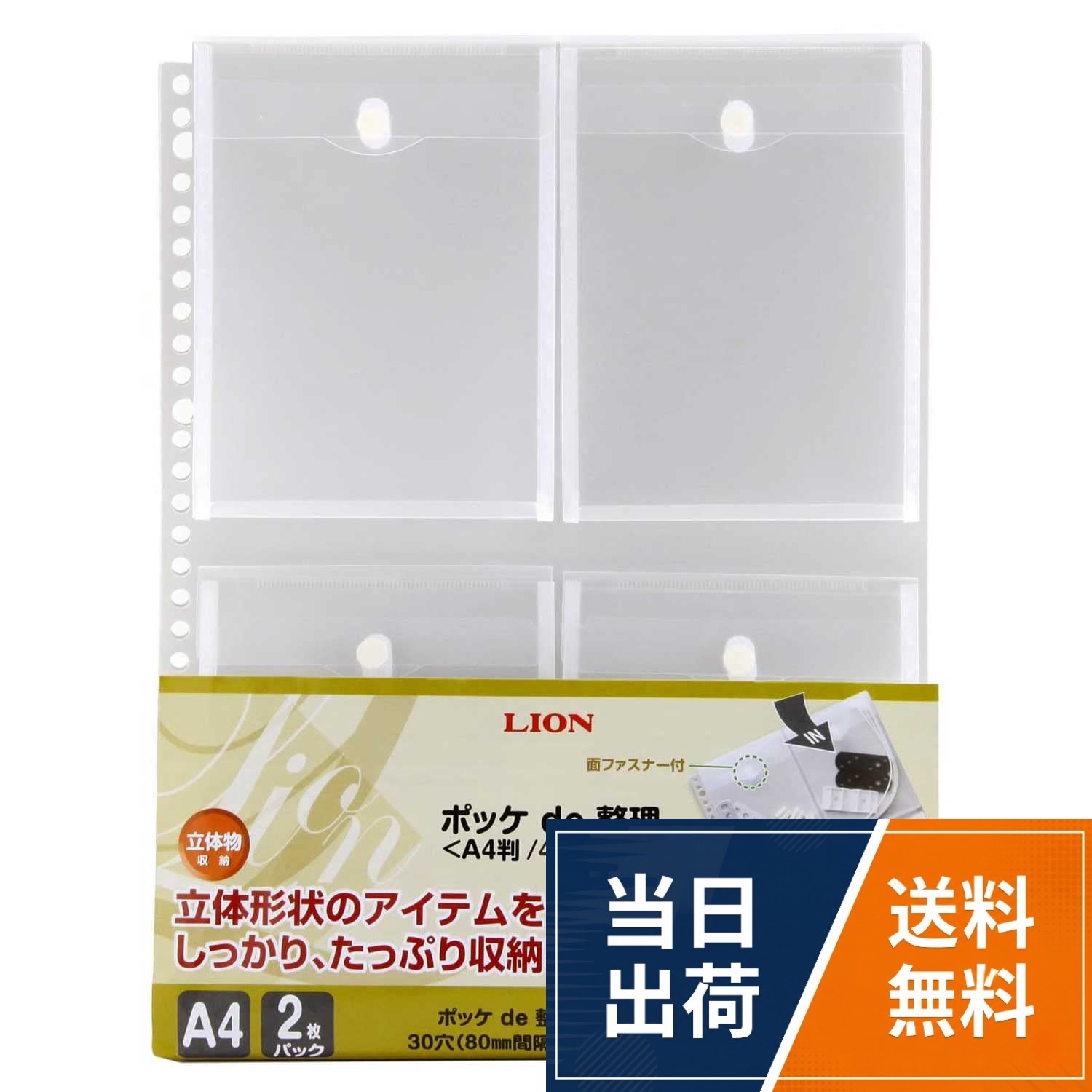ライオン事務器 ポッケde整理
