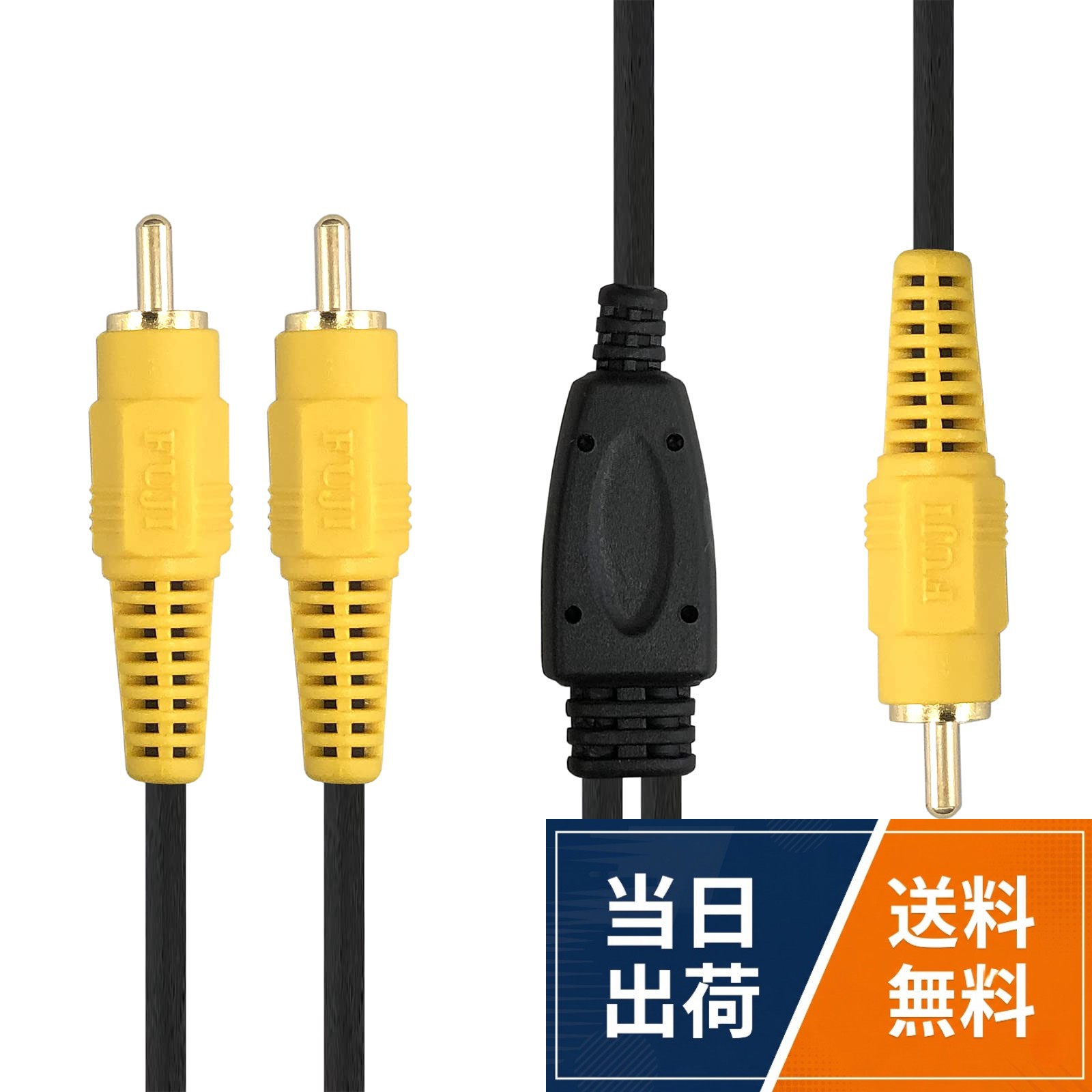 フジパーツ 2分配 AVケーブル 3ピン-6ピン RCA×3(オス)→RCA×6(オス)ケーブル ビデオケーブル(2分配) 映像分配ケーブル