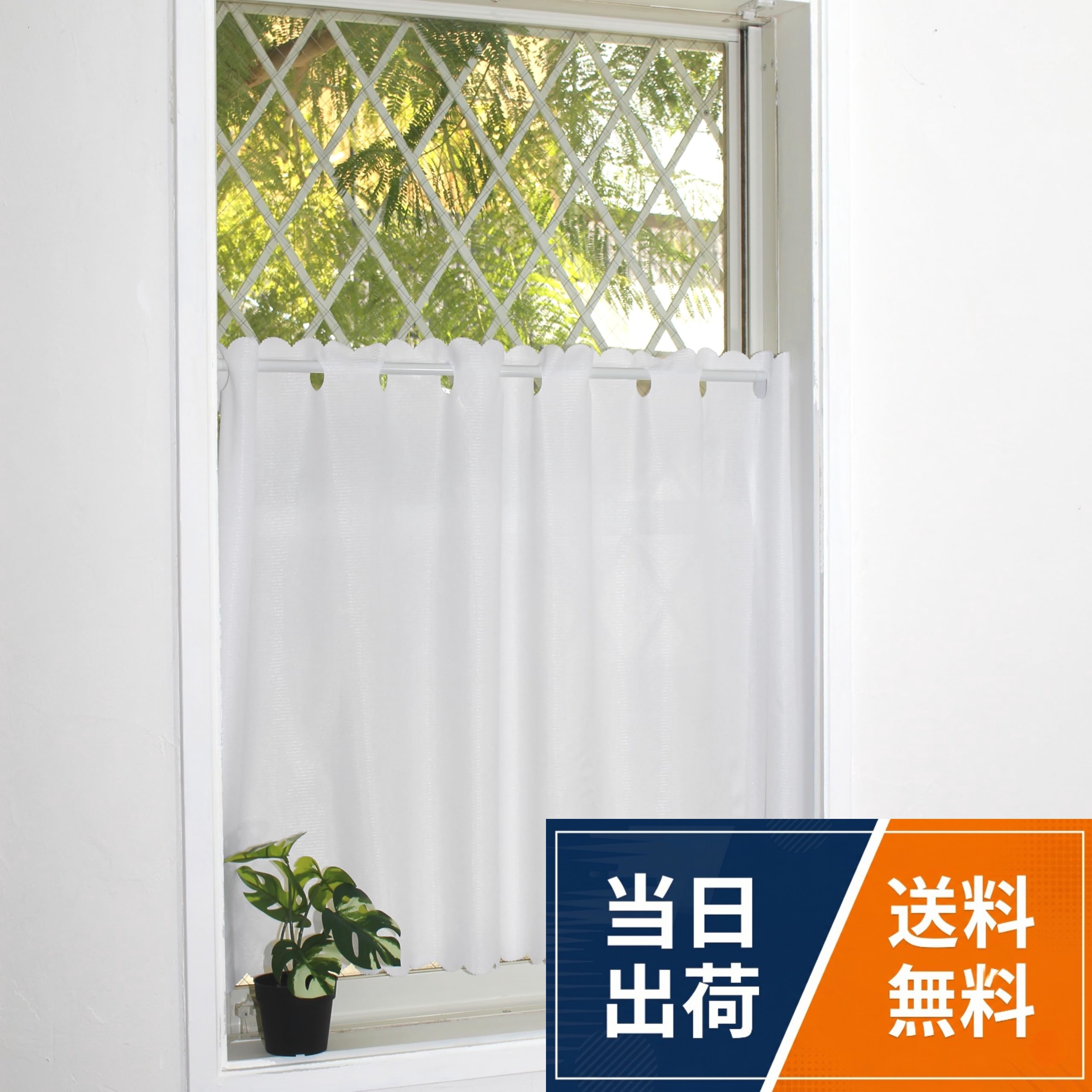 [clothshop布や] カフェカーテン 防炎 UV 断熱 外から見えにくい レース 小窓用 幅 45 95 140 190 cm [防炎ボーダーレース372]