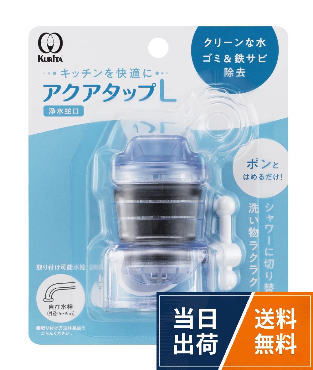 クリタック(Kurita)