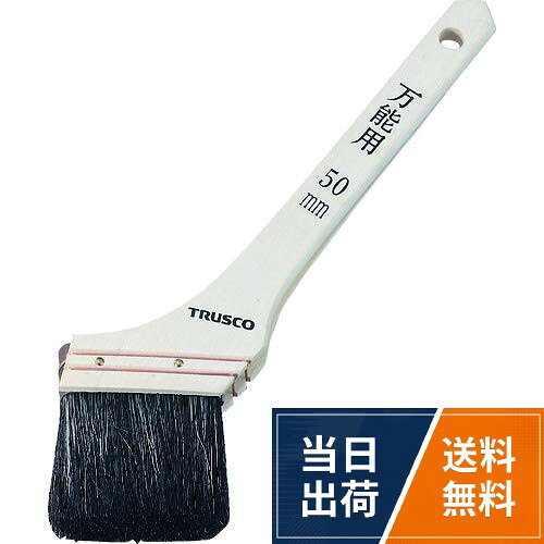 トラスコ中山(TRUSCO) TRUSCO(トラスコ) 特選万能用刷毛