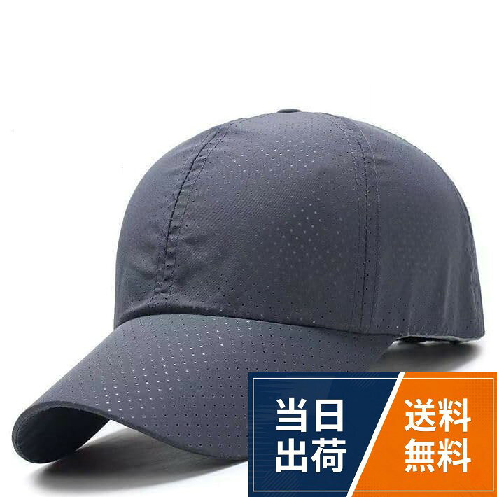 ■※ご注意※ 必ずご確認の上、ご理解ご了承頂き、ご購入下さい。 ※発送の梱包規格上、ツバ部分他、帽子を平らにして、圧縮して梱包しております。 ※掲載画像は撮影上、ツバの部分、帽子の形等を当店の方で調節し撮影しております。 ※お届け時の状態と異なる場合がございますので、ご購入者様の方でお好みに調節をお願い致します。 ※洗濯不可。手洗いのみとなります。強く洗わないでください。 ※シワは手洗い後伸ばした状態で風通りのいいところで乾燥させてください。。■特徴 【超軽量】重量はわずか55g！非常に軽く、ストレスフリーな被り心地。軽量なので持ち運びにも便利。 【通気性抜群】メッシュ素材で、通気性が抜群。不快な蒸れを徹底的に防ぎ、長時間の着用でも快適な被り心地。 【UVカット】長さ約7.0cmのツバが紫外線から肌を守ります。また夏場の熱中症対策にも効果的！ 【アジャスター】伸縮性のある後部アジャスターが頭の大きさに合わせてピッタリフィット！帽子のズレを軽減します。 【速乾性】吸汗速乾性の生地が汗を吸収し、風通し良いメッシュ構造で汗を素早く乾燥。 【多用途】テニスやゴルフ・ランニングなどの運動、登山や釣り・スポーツ観戦など様々なシーンで大活躍。。■タイプ アジャスター ベルト。■カラー ブラック ダークグレー ネイビー ライトグレー ベージュ ピンク ライトブルー ホワイト ブルー ※カラーは各々のモニターにより、多少の違いがある事、ご了承下さいませ。。■サイズ cm 後部ゴムベルト調整 頭回り　56.0cm～60.0cm つばの長さ　7.0cm。■素材 ポリエステル100％[LTG] キャップ 帽子 メッシュキャップ 超軽量55g ランニングキャップ メンズ レディース 速乾 軽量 ジョギング アウトドア キャンプ UVカット 日焼け防止 春夏 紫外線対策 調節可能 男女兼用 7987076 / メッシュ