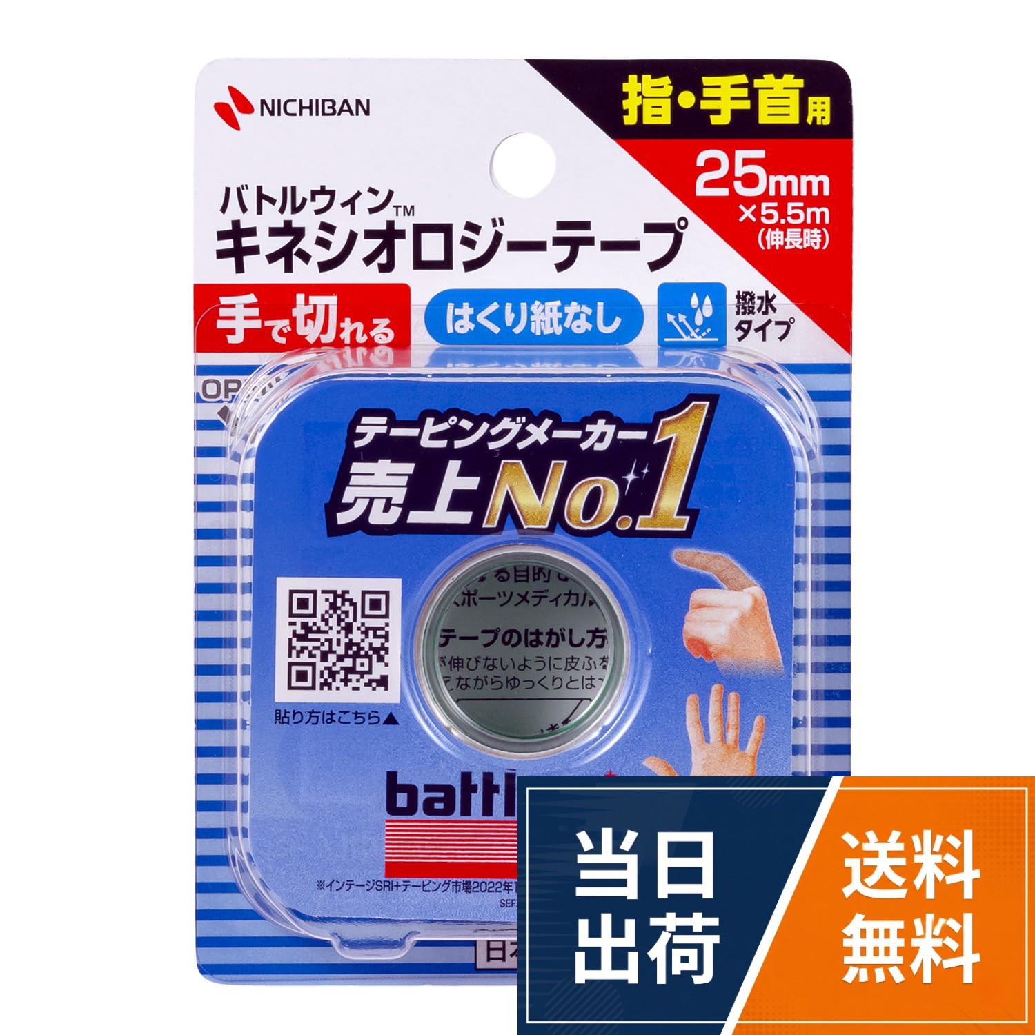 バトルウィン セラポアテープFX 50mm×5.5m 1巻入り