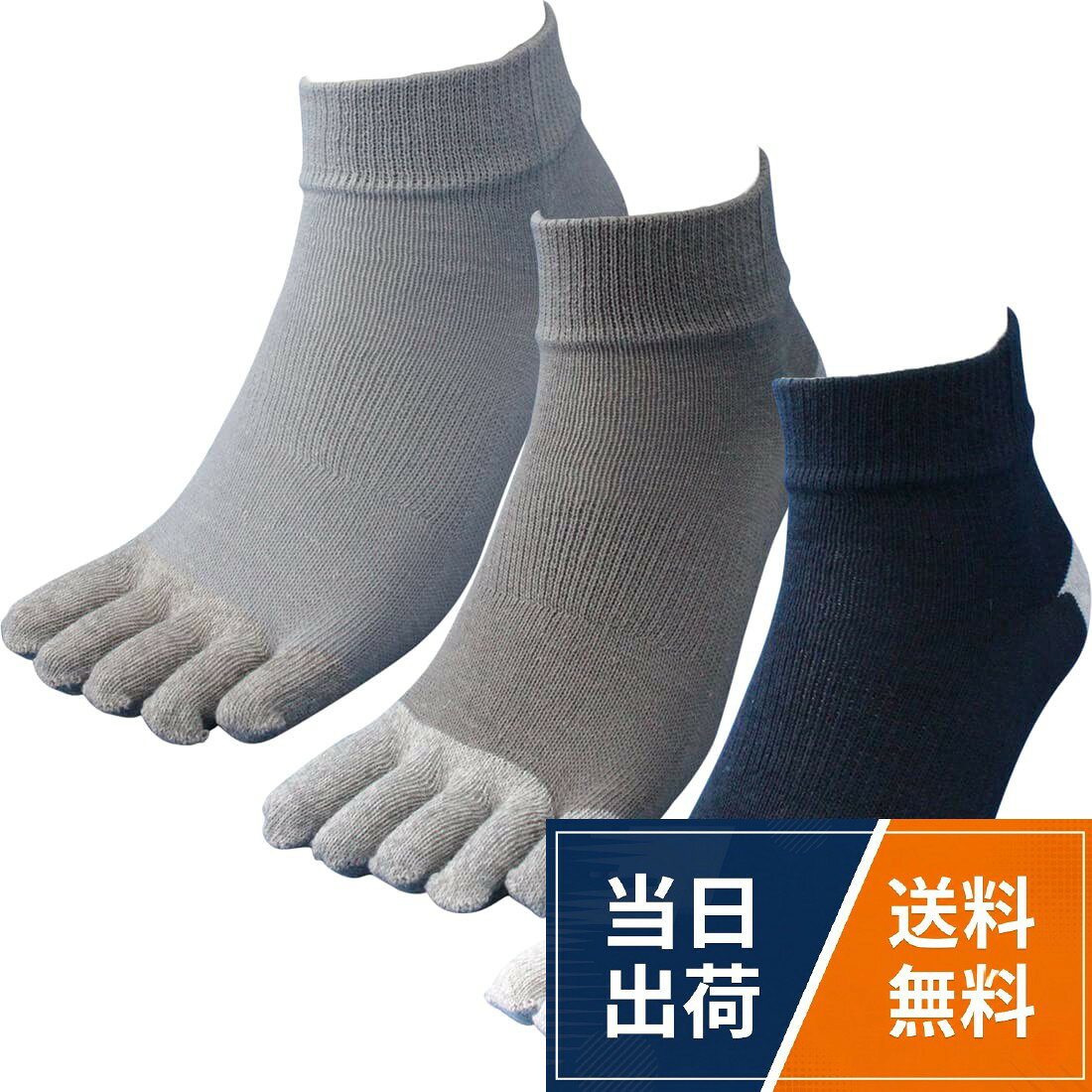 ミドル丈5本指メンズ軍足。。指先・カカトに接触冷感素材を使用して暑い季節にぴったりな涼しい肌触り。。またつま先、カカト部分には銀系抗菌剤を練り込んだ糸を使用しているので、抗菌・消臭効果で夏場や蒸れやすい作業靴にぴったり！。。つま先、カカトに使用しているのは三菱ケミカルの接触冷感素材「HIYAKKOI」。高い熱伝導率持ち、接触冷感機能に優れた素材です。。本体部分は通気性の良い綿素材使用で、足に優しい気持ちの良い風合い。。ミドル丈5本指靴下　3足組　。品質：綿・ポリエステル（つま先、カカト部分：ポリエステル、ポリエチレン）。サイズ：24.5〜27cm　　。カラー：ライトグレー、ダークグレー、ネイビー軍足 靴下 接触冷感 消臭効果抗菌 5本指 ミドル丈 夏用 3色組 メンズソックス 24.5〜27cm グレー ネイビー CF908 / ワーク / M-L
