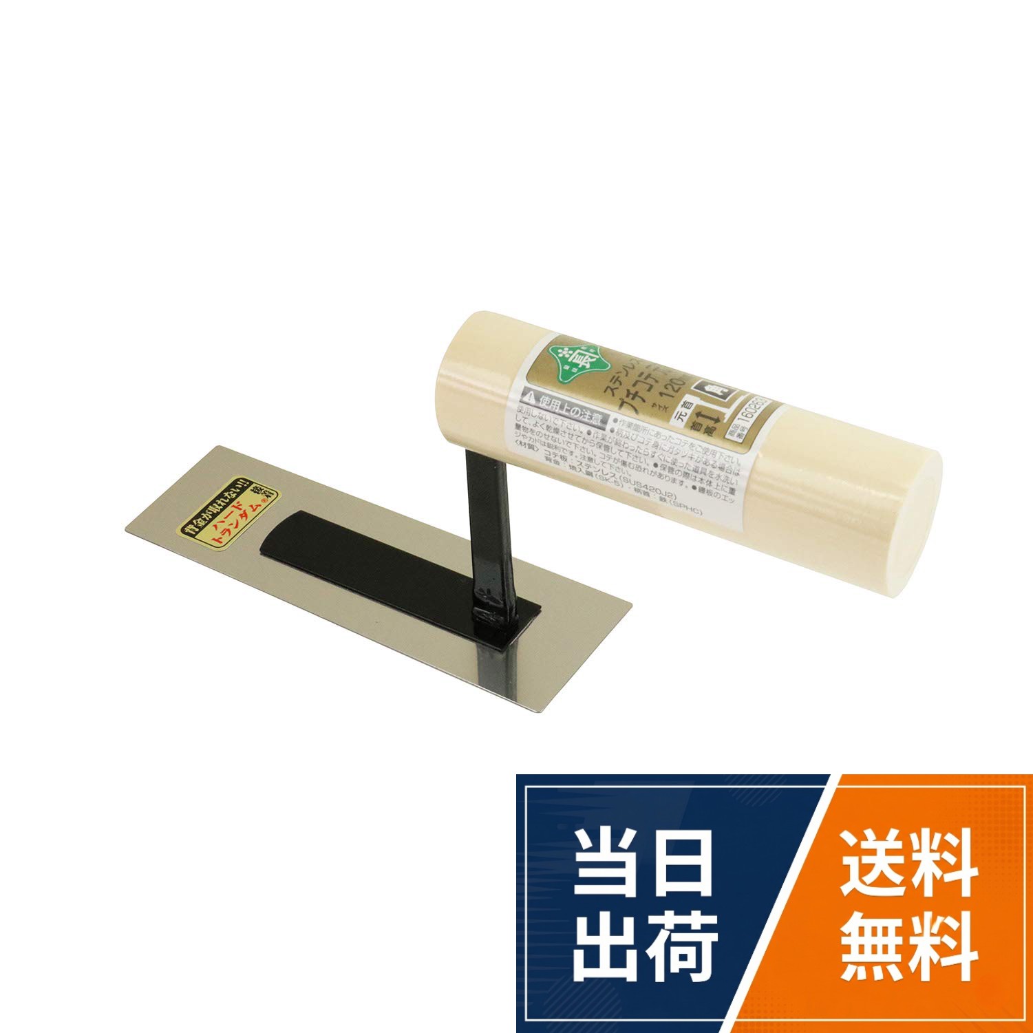 緑長 ステンプチ鏝首高 0.5 120MM