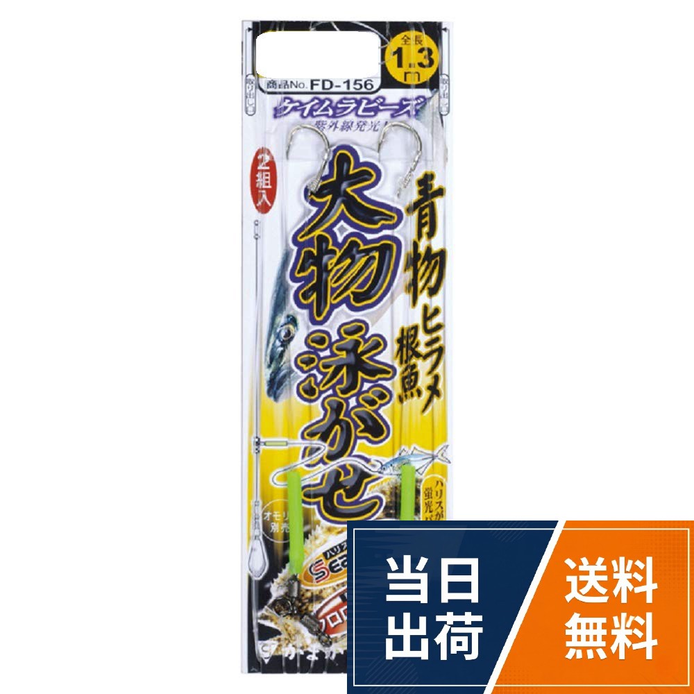 【送料無料】がまかつ(Gamakatsu) 大物泳ガセ仕掛 FD156 13号-ハリス10