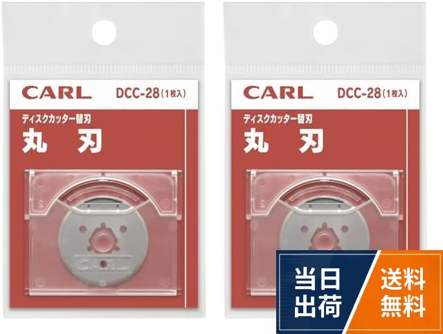 カール事務器 替刃 ディスクカッター