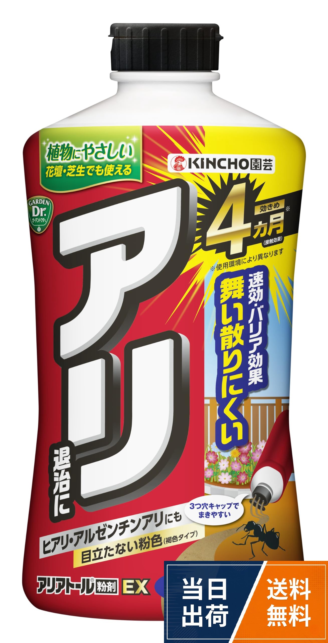 KINCHO園芸 不快害虫剤 アリアトール粉剤EX 700g アリ 駆除 予防 効果持続4ヶ月
