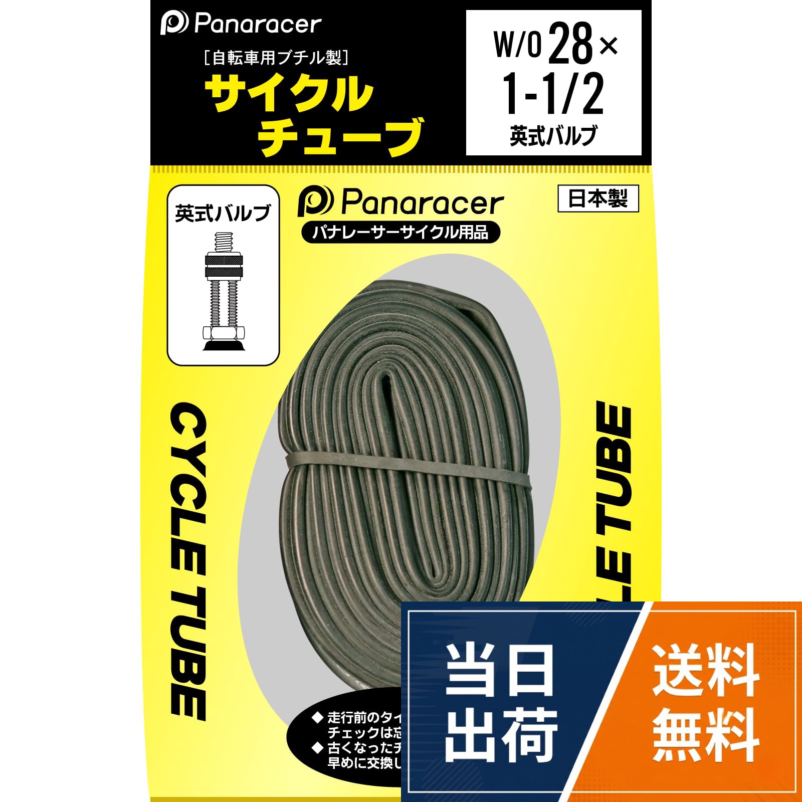 サイズ：W/O 28×1-1/2。バルブ：英式。重量：225g。ラインナップの中で、最も標準的な定番のチューブです。。サイクリング・通勤・通学・トレーニング・日常使い、さまざまな用途に適しています。パナレーサー(Panaracer) チューブ W/O 28×1 1/2 英式バルブ CYCLE TUBE 日本製 0TW28-21E-NP / 28 x 1 1/2
