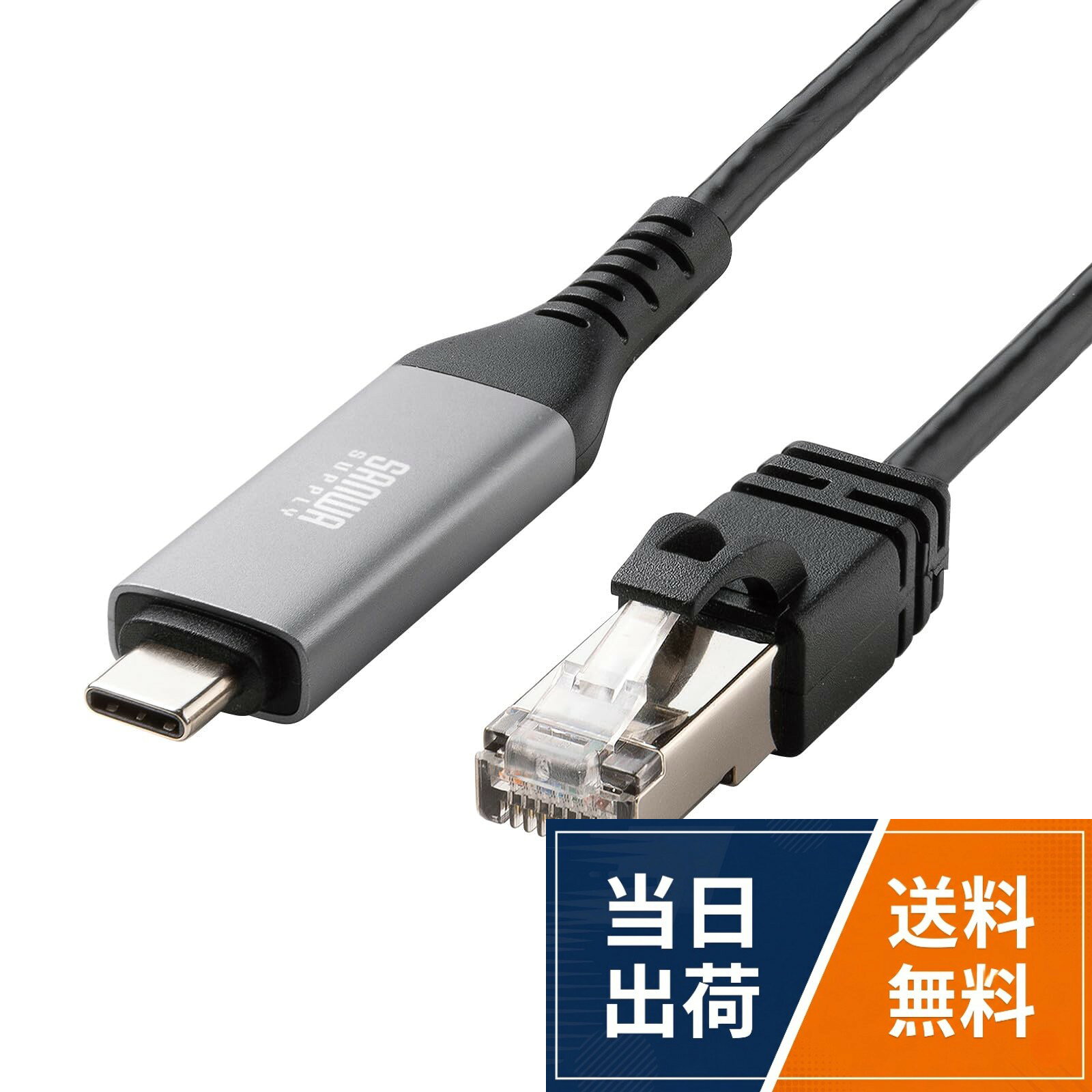USB Type-CポートをLANポート（RJ-45）に変換し、有線ネットワークに直接接続が可能です。。LANポート非搭載のパソコンでも、ケーブル1本でスムーズに有線接続できます。。有線接続により、Wi-Fiよりも安定した高速通信を実現します。。最大1Gbps（1000Mbps）の高速データ通信に対応します。。MACアドレスのパススルー機能に対応し、ネットワークのセキュリティ管理にも最適です。※パソコンがMACアドレスパススルー機能に対応している必要があります。サンワサプライ USB Type-C LAN変換ケーブル(1m) Cat6 1Gbps 高速データ通信 MACアドレスパススルー対応 ドライバ不要 KB-SL6CLAN01BK / 1m