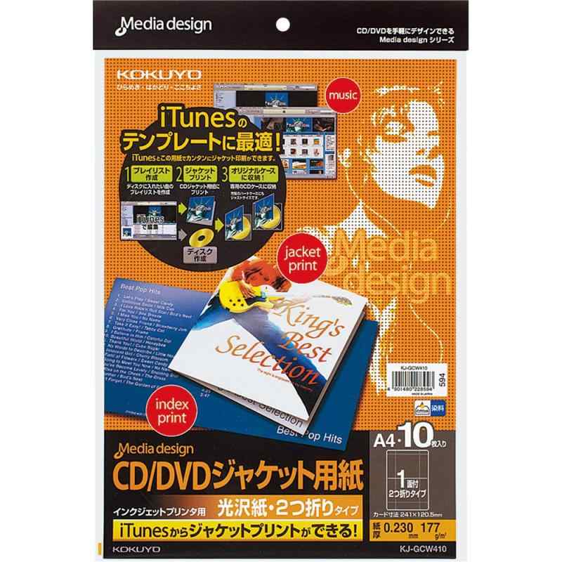 コクヨ インクジェットプリンタ用 CD/DVDジャケット用紙 光沢紙 2つ折りタイプ 10枚 KJ-GCW410