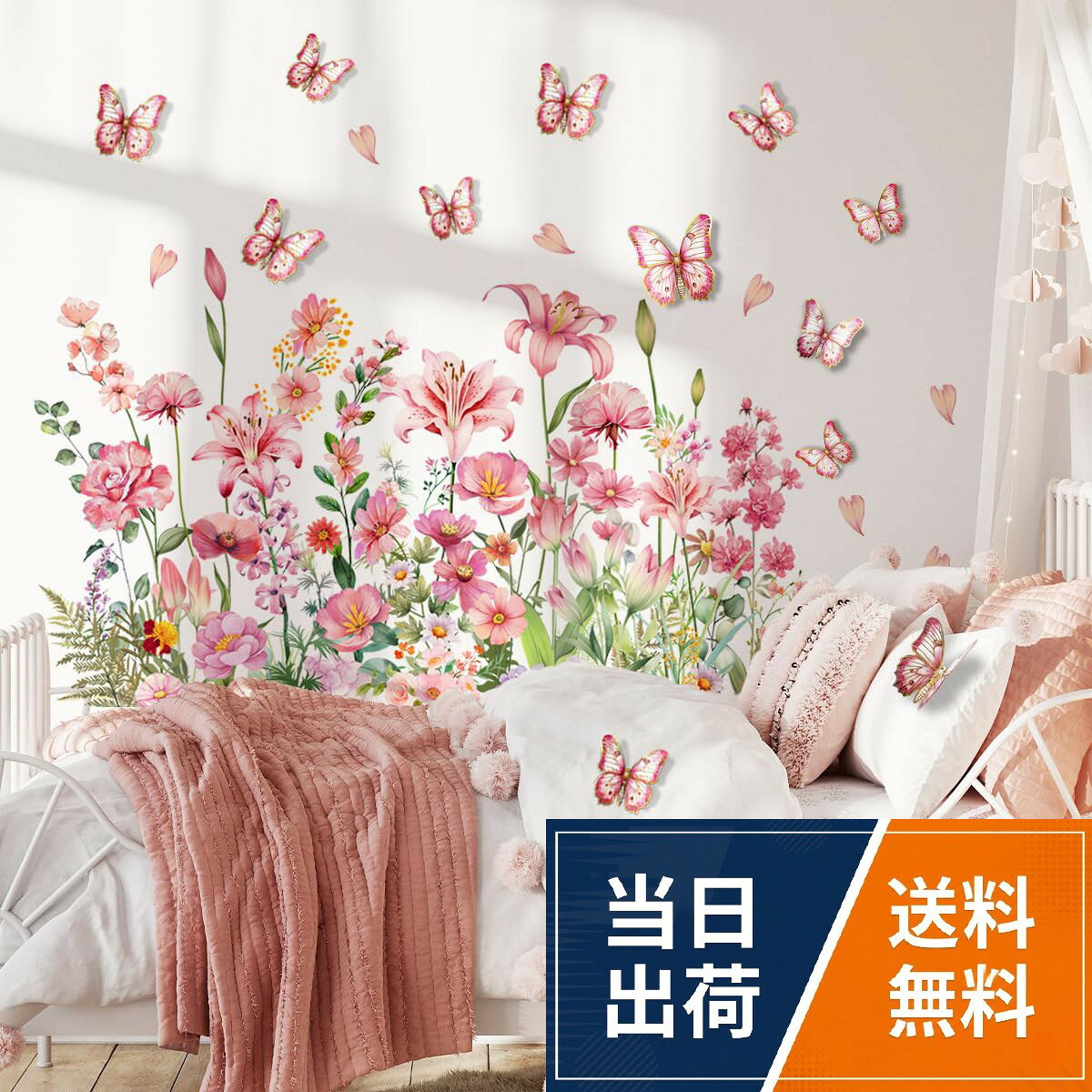 ステッカー サイズ：パッケージ内の商品は90*30*1pcs、DIYで貼ったサイズは81*48cm(お好みで調節可能です)，お部屋の雰囲気を一気に変えられます。立体的なデザイン: ピンクの花々と緑の葉が調和した春らしい華やかなデザインで、部屋に自然な温もりを与えます、12枚の3D蝶のステッカーが付属し、より立体感のある魅力的な空間を演出できます。素材品質: 高品質 ウォール シール、粘着性pvc製，壁紙シール鮮やかな色彩，长时间不会褪色，防水、環境保護。壁に貼るだけの簡単DIY：操作は簡単、壁は平らで滑らか、工具は一切必要ありません、シールを剥がして直接貼り付ける、必要に応じて位置調整や貼り直しが可能、これを2 ~ 3回繰り返すことができます、壁を傷つけることなく安全に剥がすことができる。使用場所: 子供部屋、幼稚園、赤ちゃん 部屋 インテリア、保育園、台所、リビングルームなど、様々な空間に最適、壁紙シールはトイレのタイルや窓ガラス、木のドアにも使えます3D蝶と花のウォールステッカー ピンク 花 立体蝶12枚付き 取り外し可能 蝶 春 緑 葉 植物 観葉植物 シール 壁紙シール はがせる おしゃれ シール式ステッカー おしゃれ インテリア 壁紙シール はがせる おしゃれ 北欧 幼稚園 保育園 子供部屋 wall sticker decoration 81*48cm / アールデコ