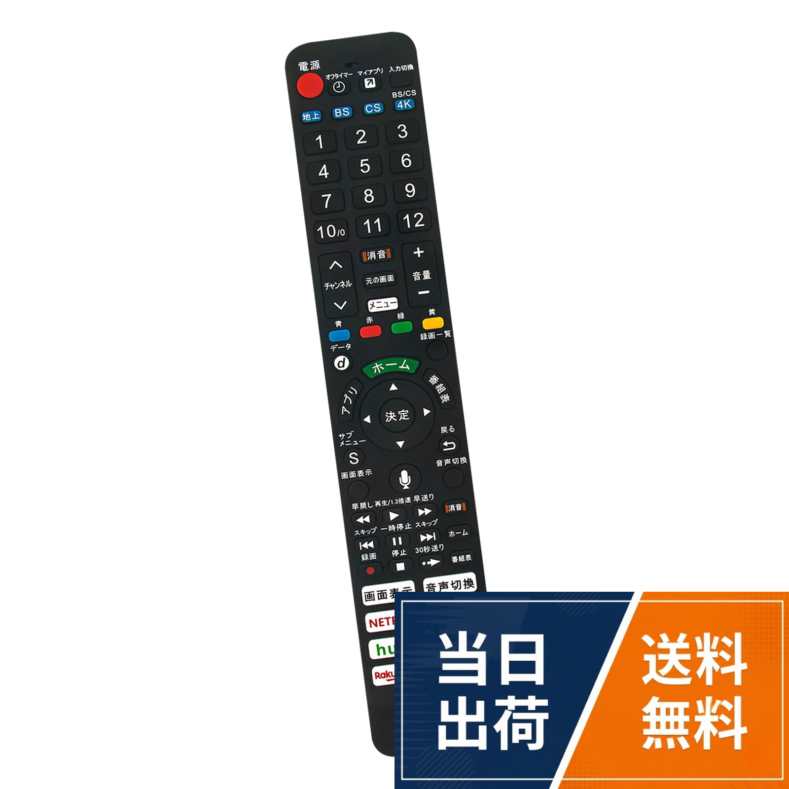 出品の商品は代替リモコンでございます。。ボタンの機能と操作方法は純正リモコンと同じでございます。。このテレビリモコンは音声検索対応です。。代替リモコン：N2QBYA000043。対応機種：TH-43JX850 TH-48JZ1000 TH-49JX850 TH-55JX900 TH-55JX950 TH-55JZ1000 TH-55JZ2000 TH-65JX900 TH-65JX950 TH-65JZ1000 TH-S65JZ2000 TH-55CX800 TH-55CX800N TH-60CX800 TH-60CX800N TH-49CX800N TH-49CX800 TH-65JZ2000 TH-75JX900 TH-75JX950 TH-S48JZ1000 TH-S55JZ2000AULCMEET 代替品 テレビリモコン N2QBYA000043 fits forパナソニック Panasonic 液晶テレビ TH-43JX850 TH-48JZ1000 TH-49JX850 TH-55JX900 TH-55JX950 TH-55JZ1000など 音声検索対応