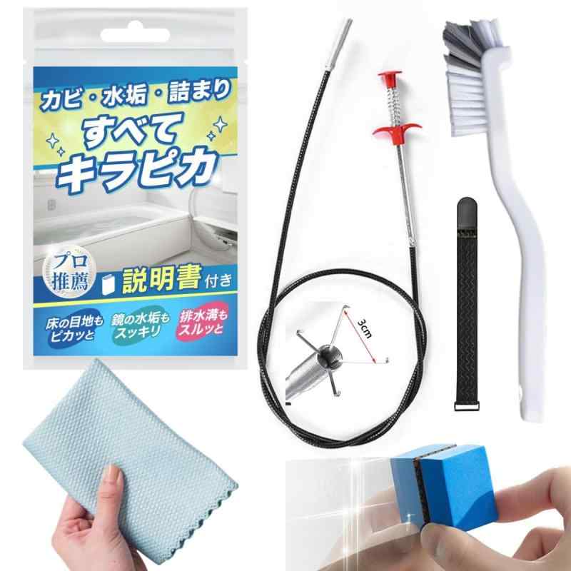 【HARU.komentsu】浴室掃除用ブラシ 浴室スミズミブラシ お風呂 まるごと バスクリーナー 浴室床 水垢 研磨スポンジ 排水口クリーナー クロス 浴室掃除4点セット