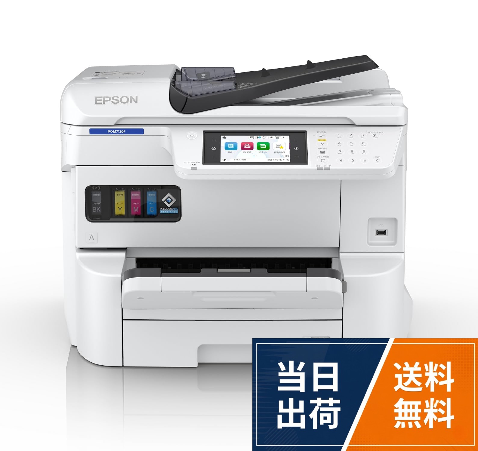 エプソン プリンター A3 ビジネスインクジェットFAX複合機 PX-M7120F selectable-10205108 selectable パッケージ画像