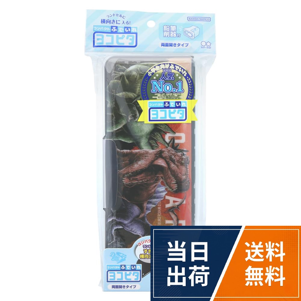 【送料無料】サンスター文具(Sun-Star Stationery) ペンケース 筆箱 ヨコピタ ホログラム ディノ・アース