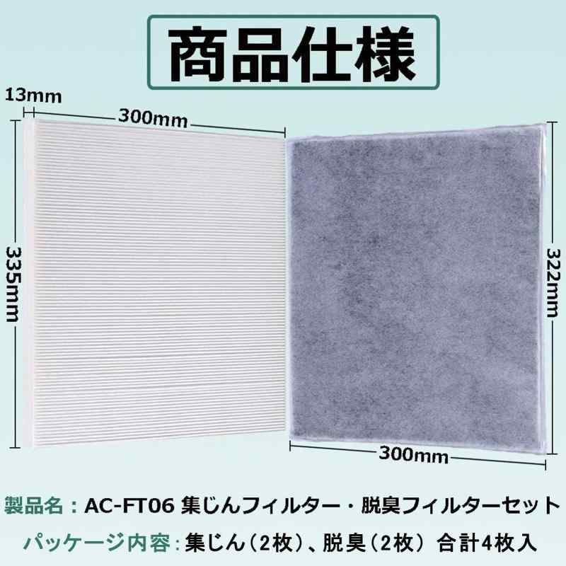HOSEE AC-FT06 集じんフィルター 脱臭フィルター 交換用フィルターセット AC-4238 AC-4357 AC-D358PW 空気清浄機用 活性炭フィルター プリーツフィルター 互換品 3