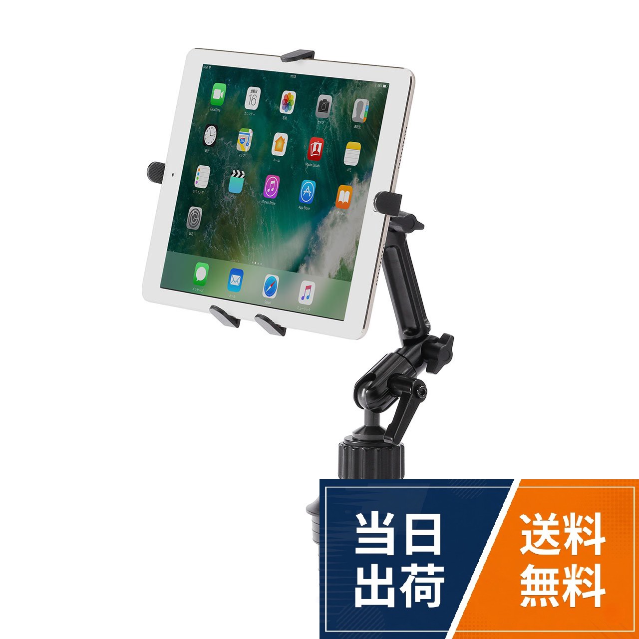 100-LATAB007/200-CAR043サンワダイレクト iPad タブレット 車載ホルダーアーム カップホルダー/ドリンクホルダー設置 100-LATAB007/200-CAR043